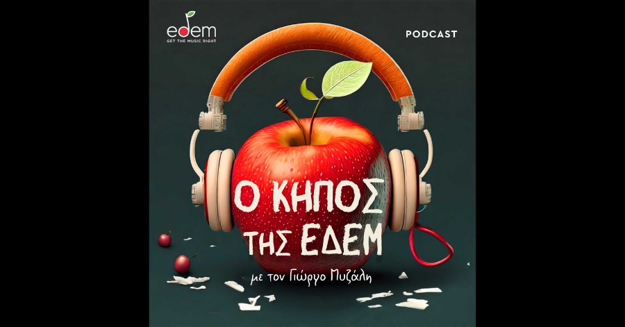 Podcast Ο κήπος της ΕΔΕΜ#6: Δημήτρης Αναγνωστόπουλος.