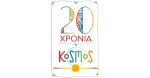 2001-2021: Είκοσι χρόνια στον Kosmos μας.