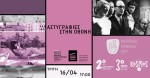 Σινεμά και συναυλία στην Ταινιοθήκη της Ελλάδος - Μόνο για τους ακροατές των μουσικών σταθμών της ΕΡΤ.